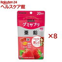 グミサプリ 亜鉛 20日分(40粒入×8セット)【グミサプリ】
