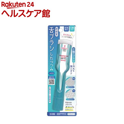 舌ブラシ したつつみNEO アオミドリ(1本)【松本金型】
