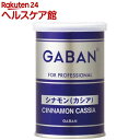 【訳あり】ギャバン シナモン 缶(55g)【ギャバン(GABAN)】