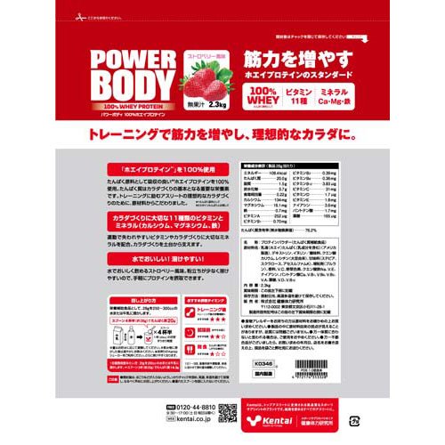 Kentai(ケンタイ) パワーボディ100％ホエイプロテイン ストロベリー風味(2.3kg)【k...
