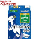 あせワキパット リフ ホワイト(20組(40枚入))【あせワキパット】