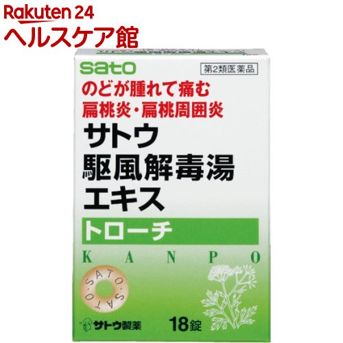 お店TOP＞医薬品＞口中薬＞のどあれ・のどの痛み＞トローチ(医薬品)＞サトウ駆風解毒湯エキストローチ (18錠)お一人様3個まで。医薬品に関する注意文言【医薬品の使用期限】使用期限120日以上の商品を販売しております商品区分：第二類医薬品【サトウ駆風解毒湯エキストローチの商品詳細】●駆風解毒湯は、中国の明の時代の医学書「万病回春」に収載されている漢方処方で、のどがはれて痛む症状に用いられてきました。●駆風解毒湯の「うがいをしながらゆっくり飲む」という本来の用法をトローチ剤にすることによって、より服用しやすくしました。●水なしで手軽に服用でき、薬効成分が長時間のどに接触することで、のどの痛み、はれに効果をあらわします。【効能 効果】・体力に関わらず使用でき、のどがはれて痛むものの次の諸症：扁桃炎、扁桃周囲炎【用法 用量】・下記の1回服用量を食間又は空腹時に、口中でかまずにゆっくり溶かして服用します。年齢：1回服用量：1日服用回数大人(15才以上)：1個ずつ2個まで：3回15才未満：服用しないでください★用法・用量に関連する注意・定められた用法・用量を厳守してください。・錠剤の取り出し方錠剤の入っているPTPシートの凸部を指先で強く押して裏面のアルミ箔を破り、取り出してお飲みください。(誤ってそのまま飲み込んだりすると食道粘膜に突き刺さる等思わぬ事故につながります。)【成分】(6錠中)駆風解毒湯乾燥エキス：1175mg((駆風解毒湯)防風(ボウフウ)：1.5g、牛旁子(ゴボウシ)：1.5g、連翹(レンギョウ)：2.5g、荊芥(ケイガイ)：0.75g、きょう活(キョウカツ)：0.75g、甘草(カンゾウ)：0.75g、桔梗(キキョウ)：1.5g、石膏(セッコウ)：2.5g)添加物として白糖、ヒドロキシプロピルセルロース、ステアリン酸Mg、サッカリンNa、香料(L-メントール、プロピレングリコールを含む)を含有します。【注意事項】★相談すること・次の人は服用前に医師又は薬剤師にご相談ください。(1)医師の治療を受けている人(2)妊婦又は妊娠していると思われる人(3)体の虚弱な人(体力の衰えている人、体の弱い人)(4)胃腸が弱く下痢しやすい人(5)今までに薬などにより発疹・発赤、かゆみ等を起こしたことがある人・服用後、次の症状があらわれた場合は副作用の可能性がありますので、直ちに服用を中止し、この文書を持って医師、薬剤師又は登録販売者にご相談ください(関係部位：症状)皮膚：発疹・発赤、かゆみ消化器：食欲不振、胃部不快感(2)5〜6回服用しても症状がよくならない場合は服用を中止し、この文書を持って医師、薬剤師又は登録販売者にご相談ください★保管及び取扱い上の注意・本剤は吸湿しやすいためアルミ袋に入れてあります。袋を開封後、万一シートの裏面が破損(あな等)してしまいますと、吸湿して濃褐色に変わることがありますのでご注意ください。・直射日光の当たらない湿気の少ない涼しい所に保管してください。・小児の手の届かない所に保管してください。・他の容器に入れ替えないでください。(誤用の原因になったり品質が変わるおそれがあります。)・使用期限をすぎた製品は、服用しないでください。【医薬品販売について】1.医薬品については、ギフトのご注文はお受けできません。2.医薬品の同一商品のご注文は、数量制限をさせていただいております。ご注文いただいた数量が、当社規定の制限を越えた場合には、薬剤師、登録販売者からご使用状況確認の連絡をさせていただきます。予めご了承ください。3.効能・効果、成分内容等をご確認いただくようお願いします。4.ご使用にあたっては、用法・用量を必ず、ご確認ください。5.医薬品のご使用については、商品の箱に記載または箱の中に添付されている「使用上の注意」を必ずお読みください。6.アレルギー体質の方、妊娠中の方等は、かかりつけの医師にご相談の上、ご購入ください。7.医薬品の使用等に関するお問い合わせは、当社薬剤師がお受けいたします。TEL：050-5577-5042email：kenkocom_4@shop.rakuten.co.jp【原産国】日本【発売元、製造元、輸入元又は販売元】佐藤製薬リニューアルに伴い、パッケージ・内容等予告なく変更する場合がございます。予めご了承ください。広告文責：楽天グループ株式会社電話：050-5577-5042・・・・・・・・・・・・・・[うがい薬・のどの薬]