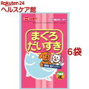 まぐろだいすき(45g*6袋セット)