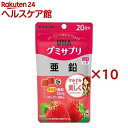 グミサプリ 亜鉛 20日分(40粒入×10セット)【グミサプリ】