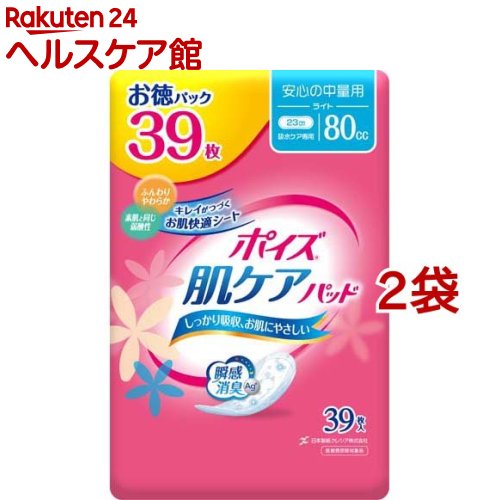 ポイズ 肌ケアパッド 吸水ナプキン 安心の中量用(ライト) 80cc(39枚入*2袋セット)【ポイズ】