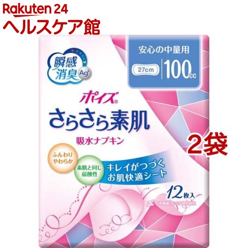 ポイズ さらさら素肌 吸水ナプキン ポイズライナー 安心の中量用 100cc(12枚入*2袋セット)【ポイズ】