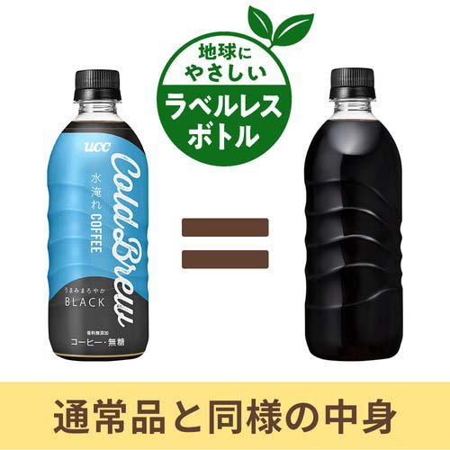 UCC COLD BREW BLACK ラベルレスボトル(500ml*24本入)【コールドブリュー(COLD BREW)】[アイスコーヒー アイス ペットボトル 無糖 ケース 箱] kenkocom-12054635 楽天24 ヘルスケア館 サンプル画像2