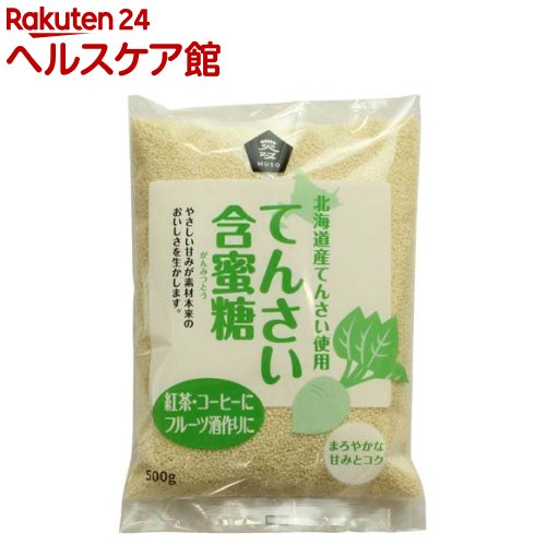 ムソー てんさい含蜜糖(500g)【pickUP】[北海道産甜菜 ビート 砂糖大根 粉末タイプ]