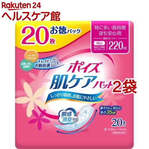 ポイズ 肌ケアパッド 吸水ナプキン 特に多い長時間・夜も安心用(安心スーパー) 220cc(20枚入*2袋セット)【ポイズ】