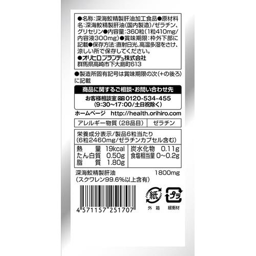 楽天24 ヘルスケア館の深海鮫エキスカプセル(360粒*2コセット)【オリヒロ(サプリメント)】｜アングル2