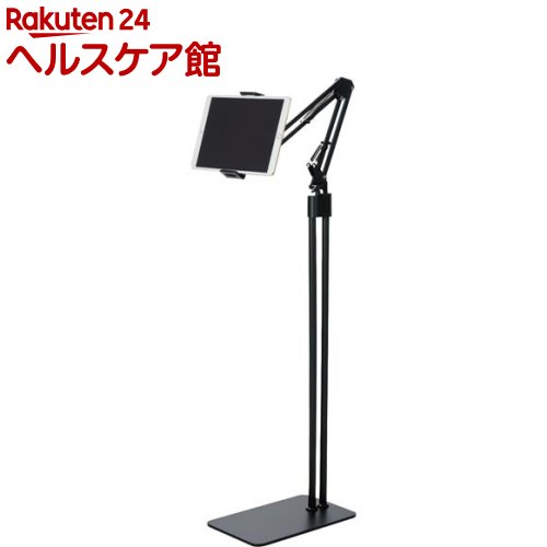 タブレット用Zアーム型床置式スタンド フレキシブルアーム ブラック TB-DSZARMFBK(1台)