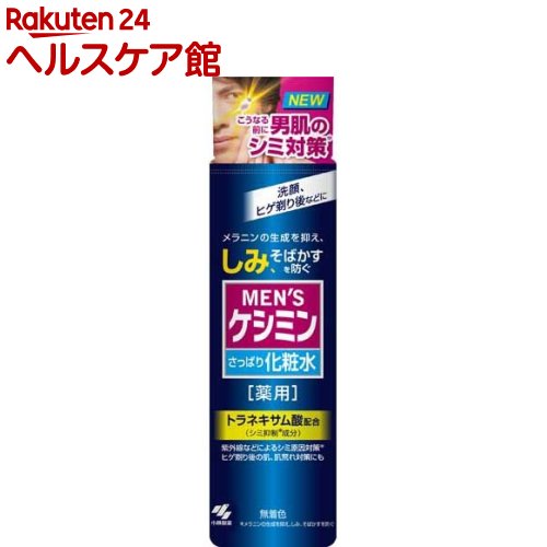 メンズケシミン 化粧水(160ml)【ケシミン】