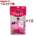 グミサプリ 鉄 20日分(40粒入×10セット)【グミサプリ】
