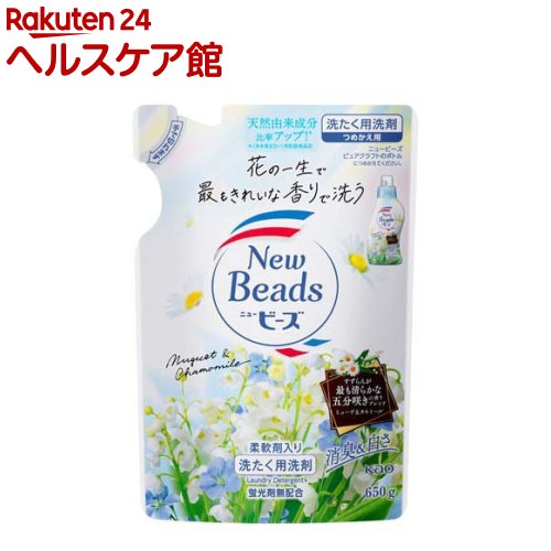 ニュービーズ 洗濯洗剤 ピュアクラフト ミューゲ＆カモミールの香り 詰替(650g)【ニュービーズ】