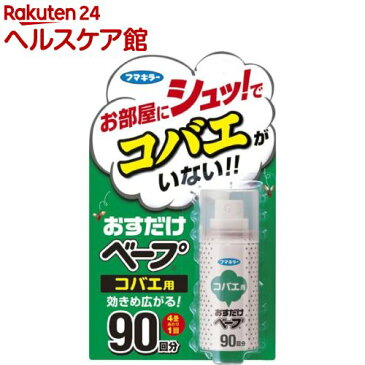 フマキラー おすだけベープ ワンプッシュ スプレー 90回分 コバエ用(19.2ml)【おすだけベープ コバエ用】
