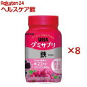 UHAグミサプリ 鉄 約30日分(60粒入×8セット)【グミサプリ】