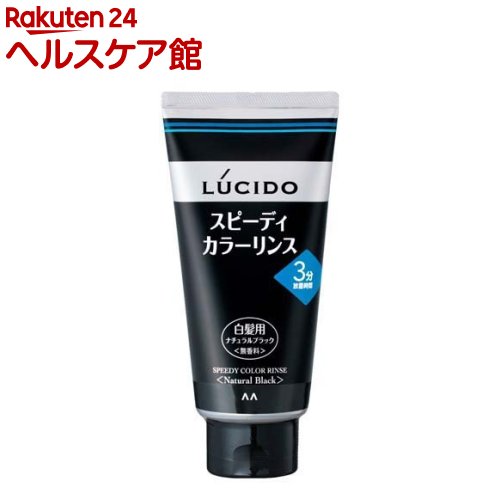 ルシード スピーディカラーリンス ナチュラルブラック(160g)【ルシード(LUCIDO)】[白髪隠し]