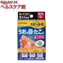 【第2類医薬品】スピール膏 ワンタッチEX 足うら用 Lサイズ(12枚入)【more20】【スピール膏】