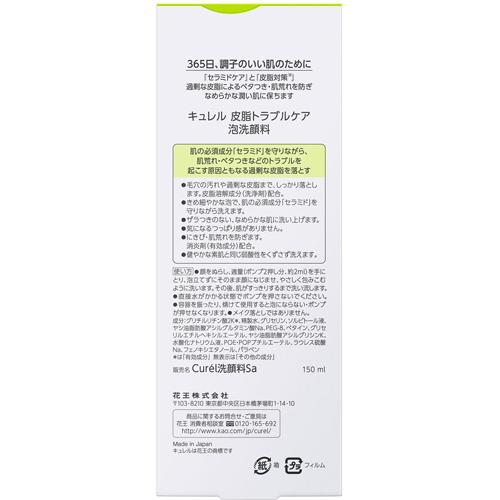 キュレル 皮脂トラブルケア 泡洗顔料[キュレル 乾燥 洗顔 敏感 保湿 ニキビ 肌荒れ予防]（2枚目）