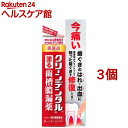 【第3類医薬品】クリーンデンタルN(16g*3個セット)【クリーンデンタル】