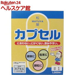 食品用ゼラチンカプセル 1号(1000コ入)