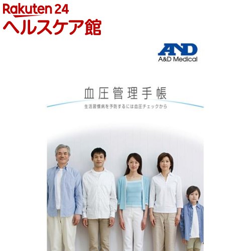 A&D 血圧管理手帳(2冊セット)【A＆D(