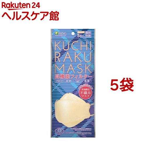 KUCHIRAKU MASK 個包装 ベージュ(5枚入*5袋セット)【医食同源ドットコム】