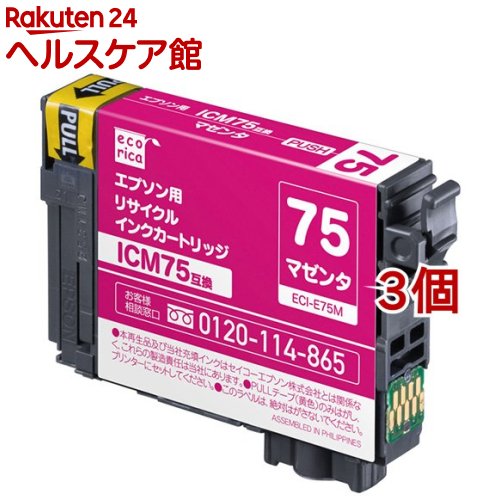 樂天商城 - エコリカ エプソンICM75互換リサイクルインクカートリッジ ECI-E75M マゼンタ(3個セット)