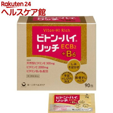 【第3類医薬品】ビトン-ハイ リッチ(90包)【ビトン-ハイ】