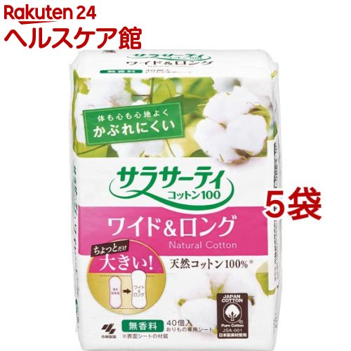 小林製薬 サラサーティ コットン100 ワイド＆ロング(40個入*5袋セット)【サラサーティ】