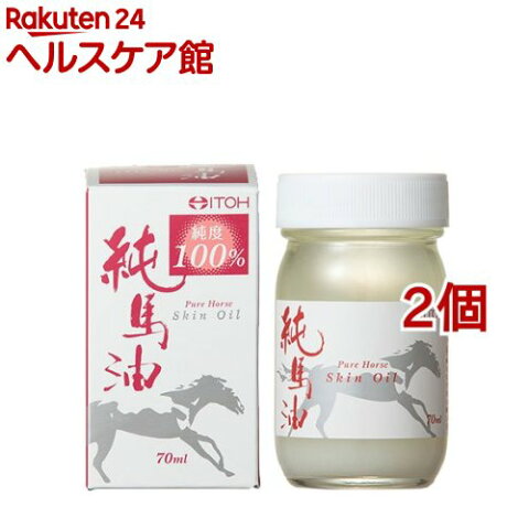 純馬油(70ml*2コセット)