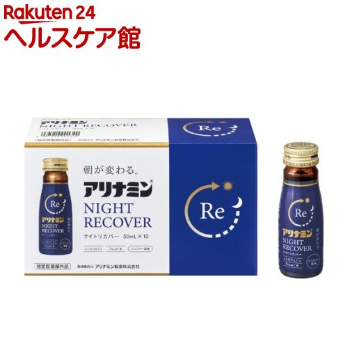 アリナミンナイトリカバー(50ml*10本入)【アリナミン】[疲労の回復・予防 ノンカフェイン グリシン]