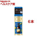 ルシードエル オイルトリートメント #EXヘアリペアオイル(60ml*6本セット)【ルシード・エル】