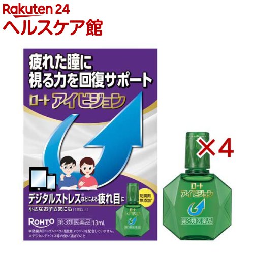 【第3類医薬品】ロート アイビジョン(13ml×4セット)【ロート】