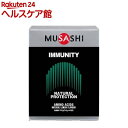 ムサシ(MUSASHI) IMMUNITY イミュニティ 00341(3.6g*45袋入)【ムサシ(MUSASHI)】