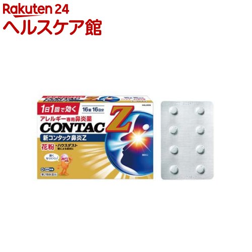 【第2類医薬品】新コンタック鼻炎Z(16錠(セルフメディケーション税制対象))【コンタック】[アレルギー専用鼻炎薬 花粉 ハウスダスト 1日1錠]