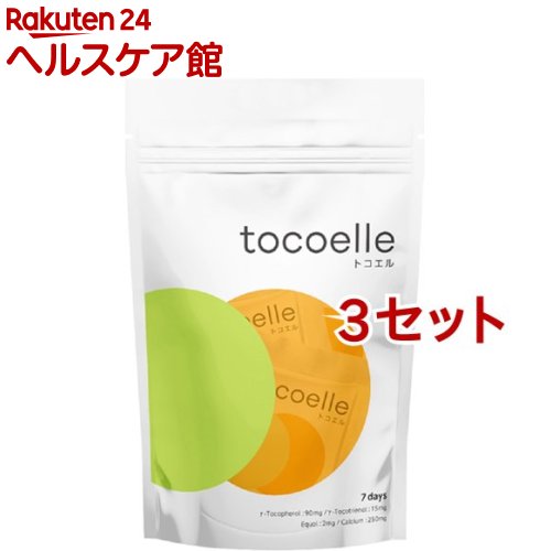 大塚製薬 tocoelle トコエル γ-トコフェロール等含有食品(3粒*7袋入*3セット)【トコエル】