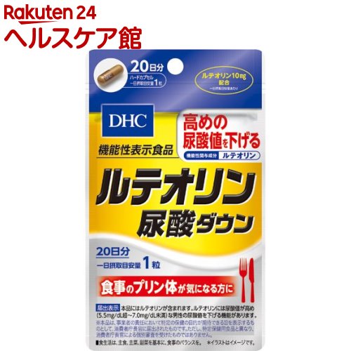 DHC ルテオリン尿酸ダウン 20日分(20粒)【DHC サプリメント】