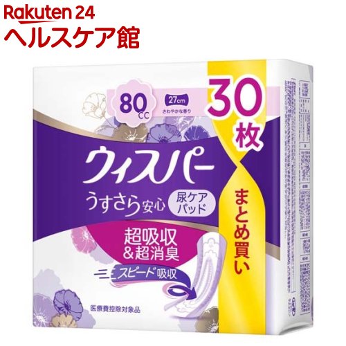 ウィスパー うすさら安心 80cc 女性用 吸水ケア 大容量(30枚入)