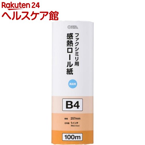 お店TOP＞家電＞情報家電＞電話機・ファックス＞FAX用紙＞オーム ファクシミリ用 感熱ロール紙 B4 芯内径1インチ 100m 01-0734 (1本入)【オーム ファクシミリ用 感熱ロール紙 B4 芯内径1インチ 100m 01-0734の商品詳細】●高品質なファクシミリ用感熱ロール紙です。【規格概要】・B4サイズ・100m・紙幅：257mm・芯内径：1インチ(約24.7mm)・1本入り【原産国】中国【発売元、製造元、輸入元又は販売元】オーム電機リニューアルに伴い、パッケージ・内容等予告なく変更する場合がございます。予めご了承ください。オーム電機342-8502 埼玉県吉川市旭3-8 東埼玉テクノポリス0120-963-006広告文責：楽天グループ株式会社電話：050-5577-5042[情報家電]