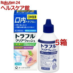 【第3類医薬品】トラフル クリアウォッシュ(65ml*5箱セット)【トラフル】