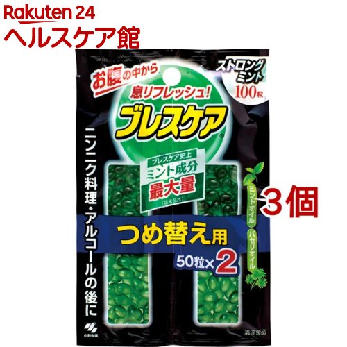 ブレスケア 水で飲む息清涼カプセル 詰め替え用 ストロングミント(50粒*2袋入*3コセット)【ブレスケア】