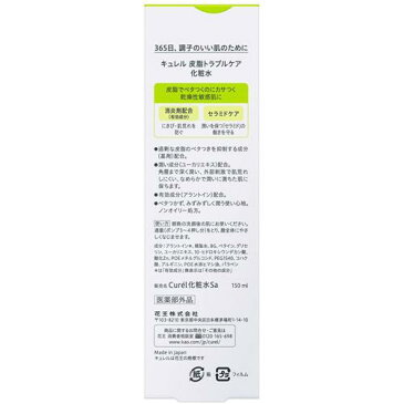 キュレル 皮脂トラブルケア 化粧水(150ml)【キュレル】