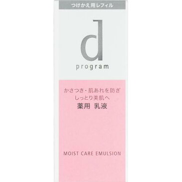 資生堂 d プログラム モイストケア エマルジョン R つけかえ用レフィル(100mL)【d プログラム(d program)】