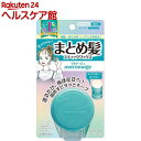 マトメージュ まとめ髪スティック スーパーホールド(13g)【more20】【マトメージュ】