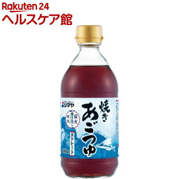 シマヤ 焼きあごつゆ ストレート(400mL)