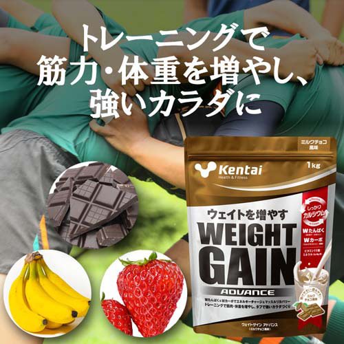 Kentai(ケンタイ) ウェイトゲインアドバンス ミルクチョコ風味(1kg)【kentai(ケン...