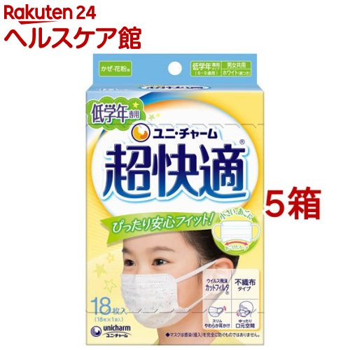 お店TOP＞衛生医療＞マスク＞小さめマスク＞子供用マスク＞超快適マスク 低学年専用 かぜ・花粉用 プリーツタイプ 不織布マスク (18枚入*5箱セット)お一人様10セットまで。【超快適マスク 低学年専用 かぜ・花粉用 プリーツタイプ 不織布マスクの商品詳細】●低学年専用形状で、ぴったり安心フィット！●低学年専用ならではの、日本初あごぴたカーブが、低学年の小さいあごにずれずにフィット。●快適に着けられる工夫の、スリムやわらか耳かけとゆったり口元空間採用。●ウイルス飛沫カットフィルタ(R)で、空気中のウイルス飛沫・花粉の侵入をしっかりブロックします。【使用方法】※保護者の方はお子様と一緒につけ方をご確認ください。1.表面のデザインを見てマスクの上下、表裏を確認します。2.耳かけを引っ張りながら、マスクを耳にかけます。3.「ノーズフィット」を鼻の形に合わせてフィットさせます。プリーツの折り目を縦に伸ばして、鼻からあごまですっぽり隠れるように広げます。サイズはあくまでも目安です。個人差がありますので、サイズが大きいようであれば、「超快適マスク園児専用タイプ」を、小さいようであれば「超快適マスク高学年専用タイプ」をお使いください。・機能性の維持、衛生面から、1日1枚のご使用をお勧めします。【規格概要】(素材)本体・フィルタ部(ポリオレフィン、ポリエステル)、耳かけ部(ポリエステル・ポリウレタン)、ノーズフィット部(ポリオレフィン)(色調)白(包装材の材質)外箱(紙)、内袋(ポリプロピレン)【注意事項】・個人差により、眼鏡が曇る場合がありますので、十分にご注意ください。・本品は使いきり商品です。洗濯による再使用はできません。・耳かけを引っ張りすぎると、ゆるくなることがあります。・本品は有害な粉塵やガス等の発生する場所でのご使用はできません。・肌に異常がある場合は、使用しないでください。万一、肌にかゆみ・かぶれ・しめつけや擦れによる異常があらわれた場合は、直ちにご使用をやめ、医師にご相談ください。・万一、臭いにより気分が悪くなった場合は、ご使用をおやめください。・乳幼児の手の届かない所に保管してください。・睡眠時のご使用は、安全性を考慮し、お控えください。・高温多湿な場所、直射日光の当たる場所での保管は避けてください。・火気のそばでのご使用はおやめください。【原産国】中国【ブランド】超快適マスク【発売元、製造元、輸入元又は販売元】ユニ・チャーム※説明文は単品の内容です。商品に関するお電話でのお問合せは、下記までお願いいたします。受付時間9：30-17：00(月-金曜日、祝日除く)ベビー用品：0120-192-862生理用品：0120-423-001軽失禁・介護用品(ライフリー)：0120-041-062生活用品(化粧パフ・一般ウェットティッシュ・お掃除用品など)：0120-573-001衛生用品(マスク)：0120-011-529ペットケア用品：0120-810-539リニューアルに伴い、パッケージ・内容等予告なく変更する場合がございます。予めご了承ください。・単品JAN：4903111503803ユニ・チャーム東京都港区三田3-5-19住友不動産三田ガーデンタワー広告文責：楽天グループ株式会社電話：050-5577-5042[マスク/ブランド：超快適マスク/]