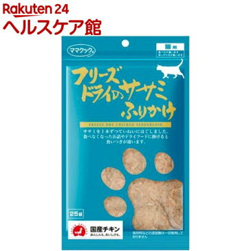 ママクック フリーズドライのササミふりかけ 猫用(25g)【ママクック】