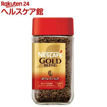 ネスカフェ(NESCAFE) ゴールドブレンド カフェインレス(80g)【ネスカフェ(NESCAFE)】[コーヒー]